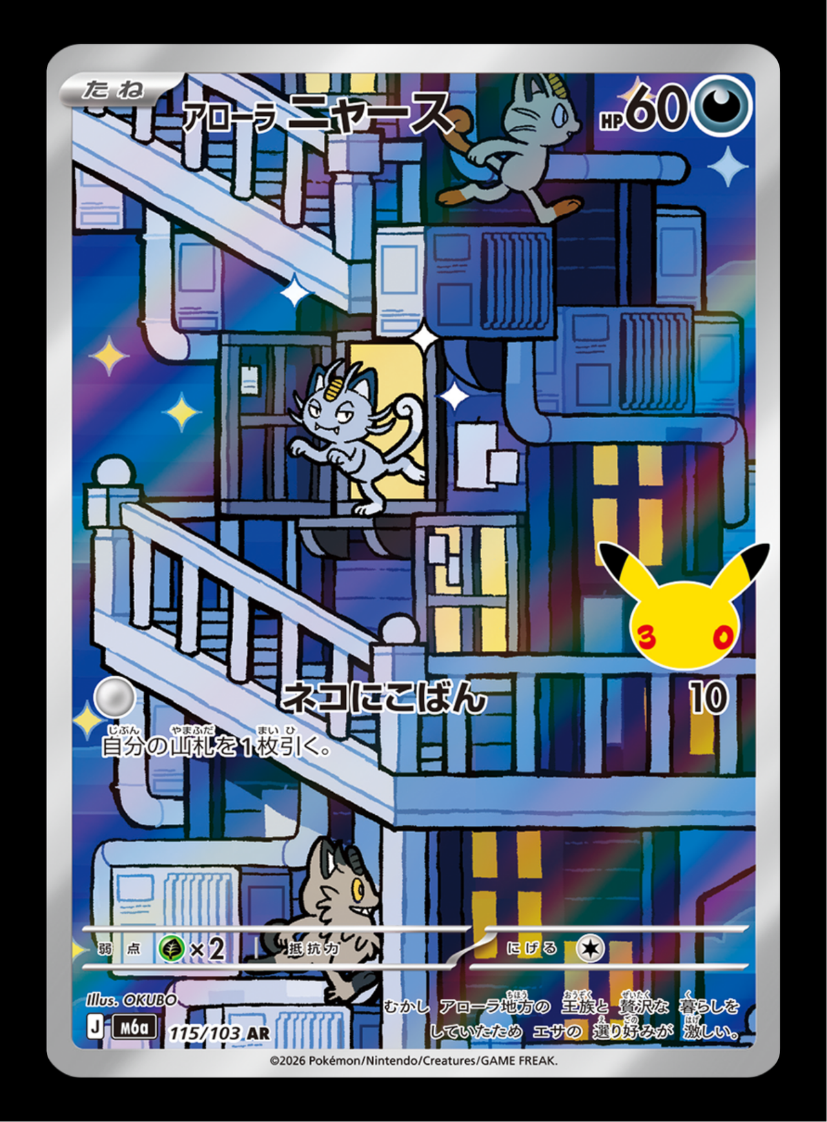 Miaouss d'Alola