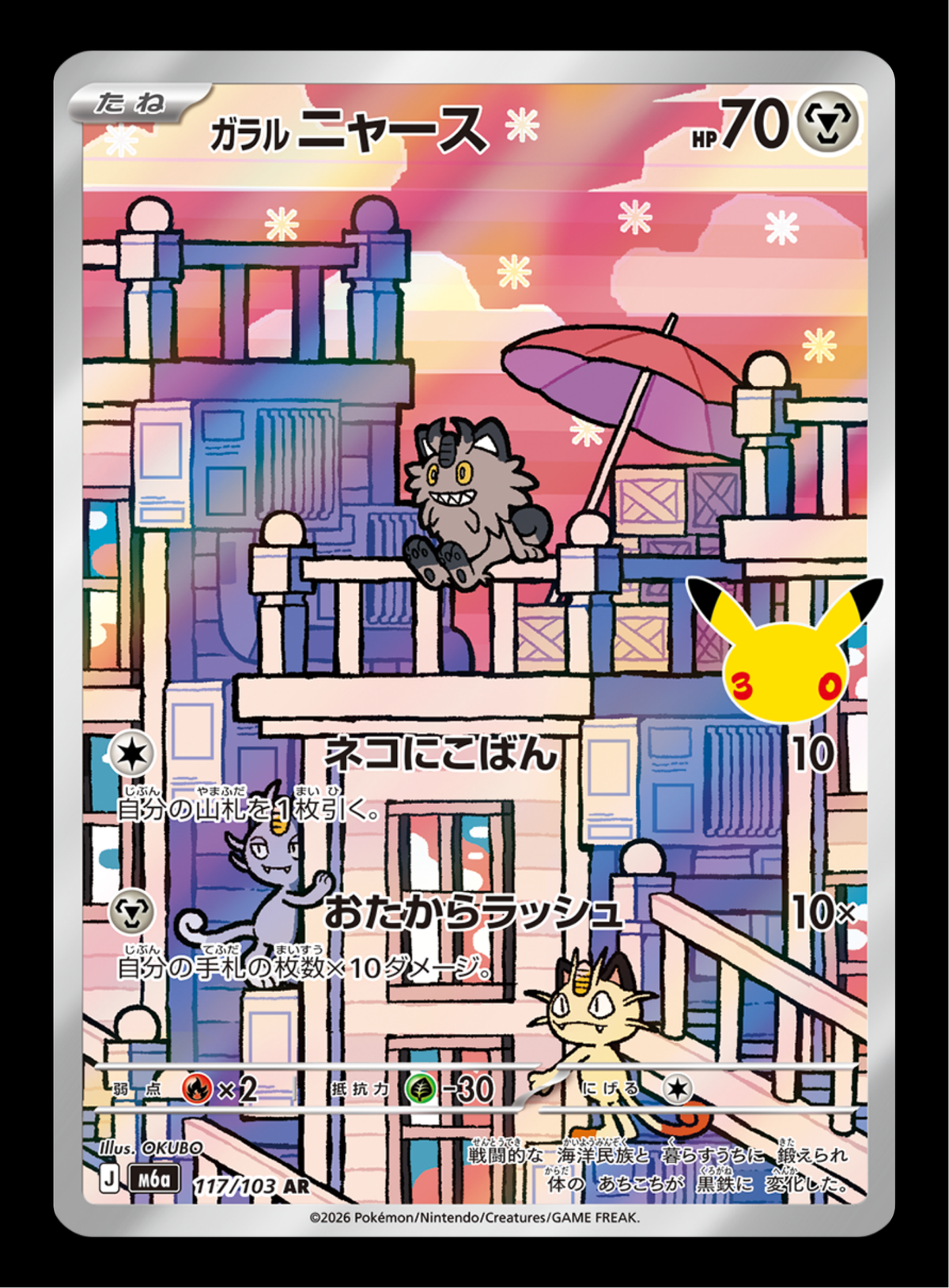 Miaouss de Galar