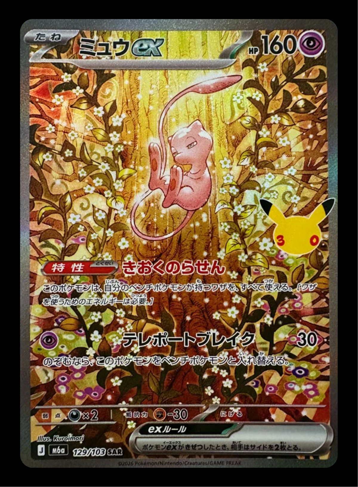 Mew EX