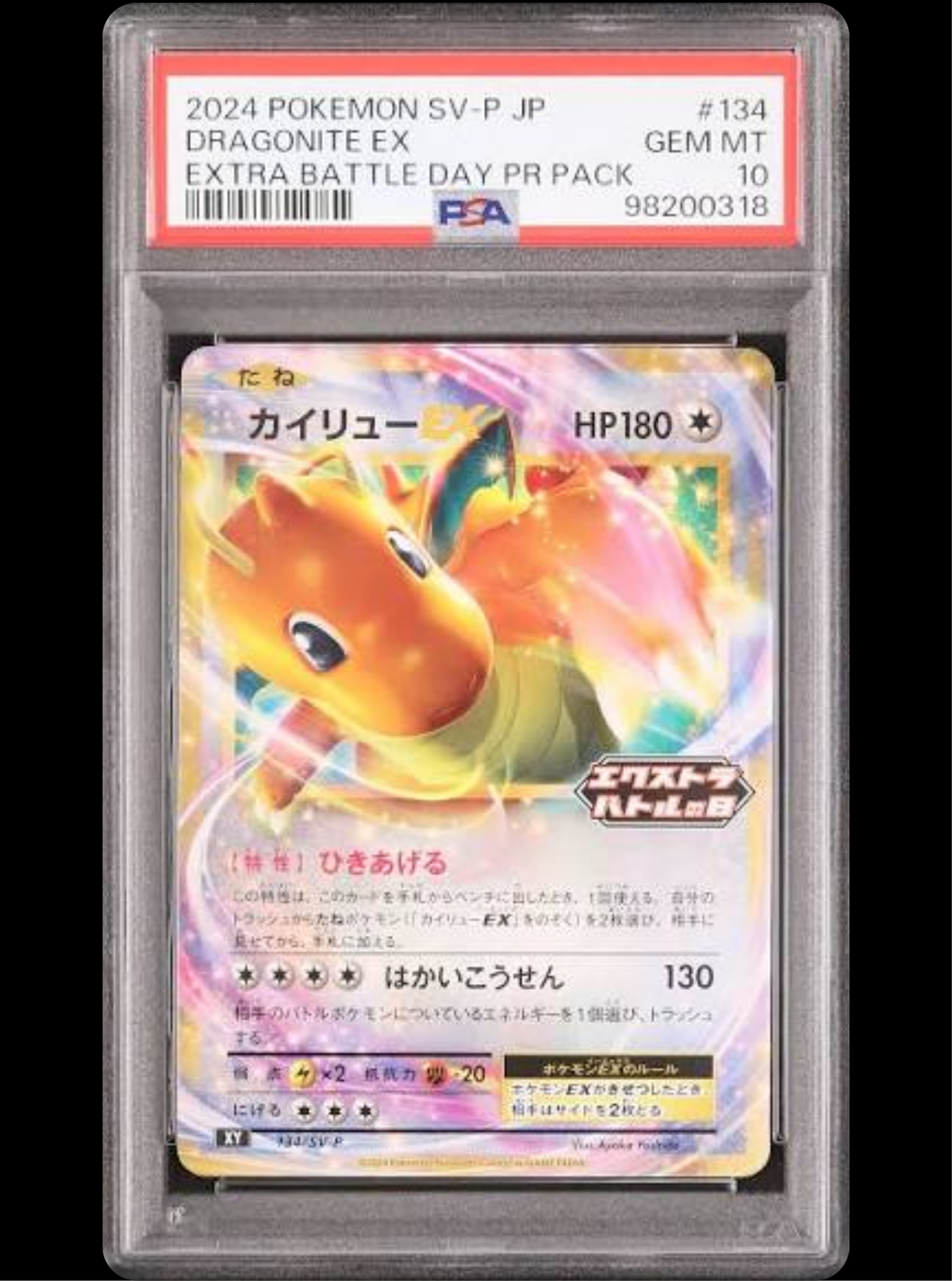 Dracoloss Promo Extra Battle PSA10