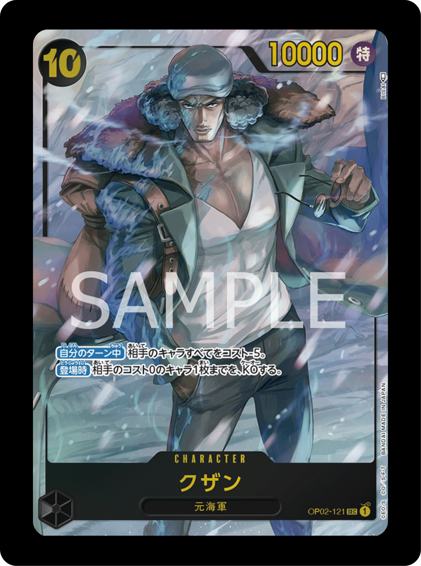 Aokiji secrète OP02-121 V.1