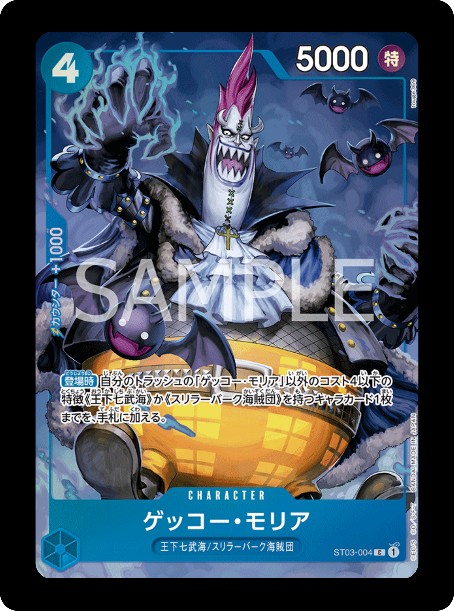 Moria alt PROMO ST03-004