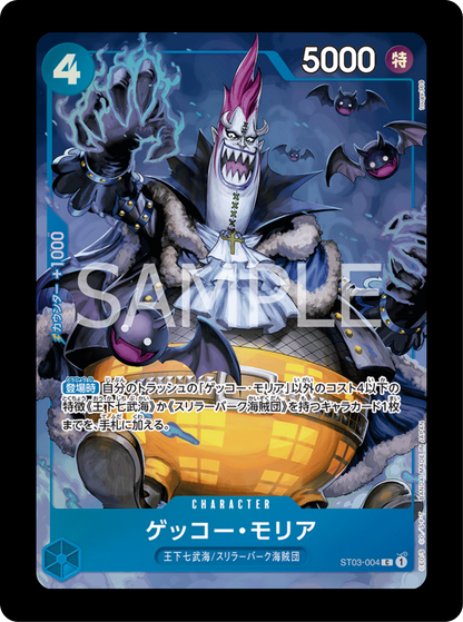Moria alt PROMO ST03-004