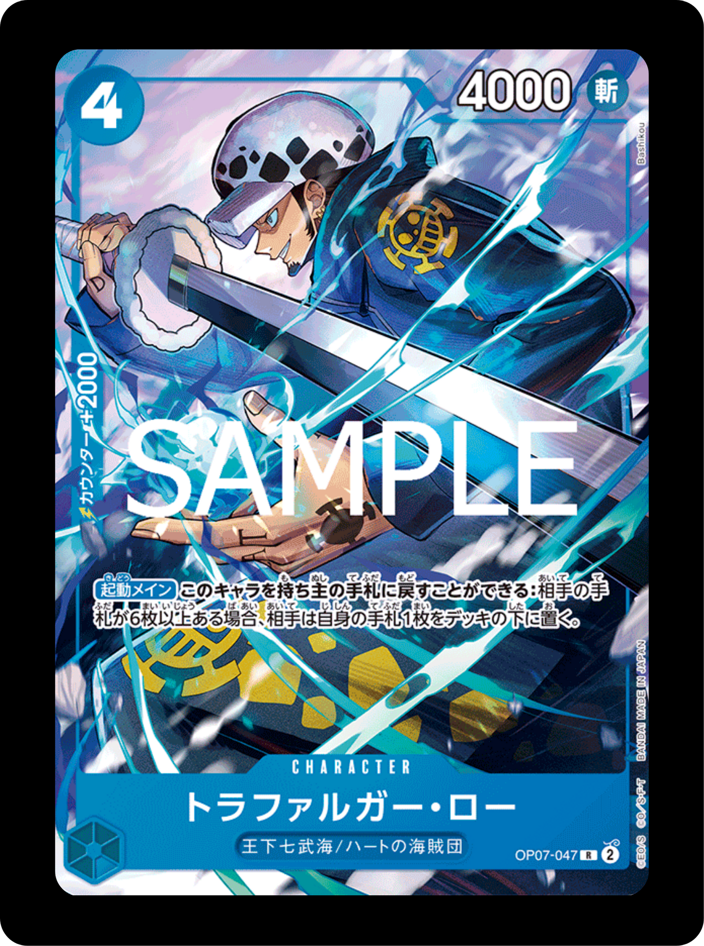 Trafalgar Law PROMO OP07-047
