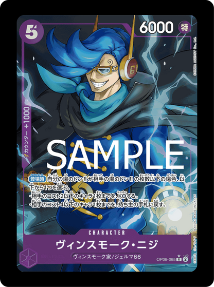 Niji alt OP06-065