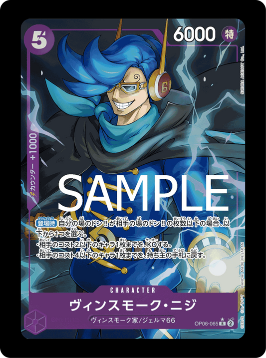 Niji alt OP06-065