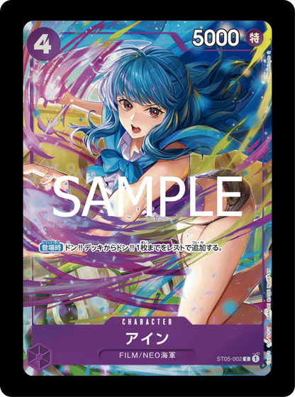 Ain alt PROMO ST05-002