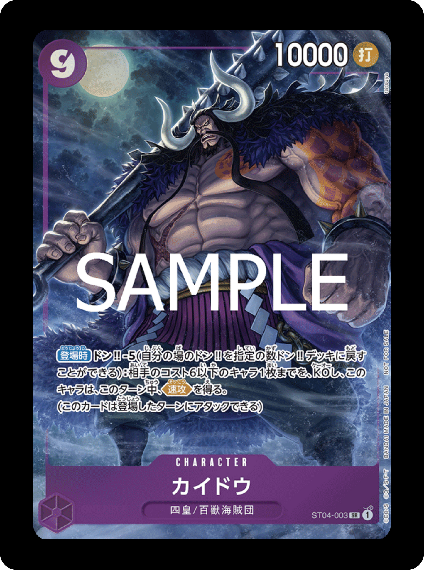 Kaido alt PROMO ST04-003
