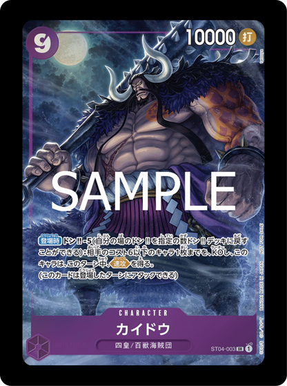 Kaido alt PROMO ST04-003