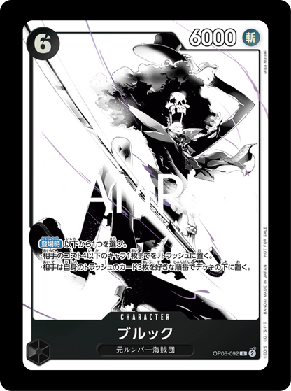 Brook alt PROMO OP06-092