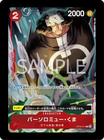 Kuma alt PROMO OP05-011