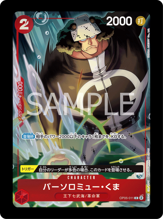 Kuma alt PROMO OP05-011