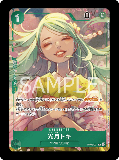 Toki alt OP02-031