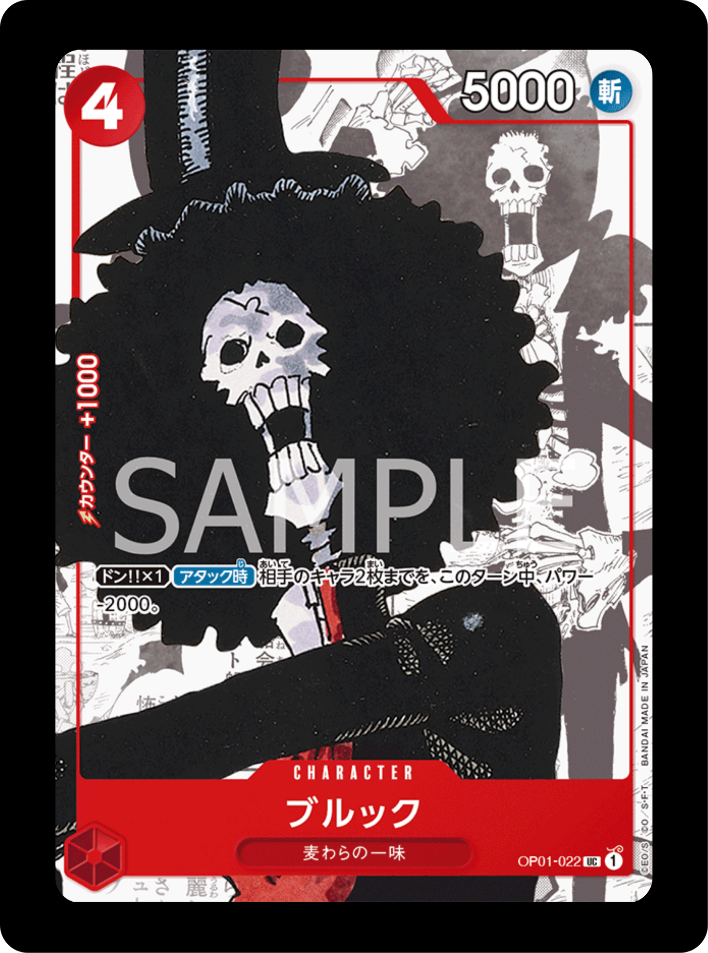 Brook PROMO OP01-022
