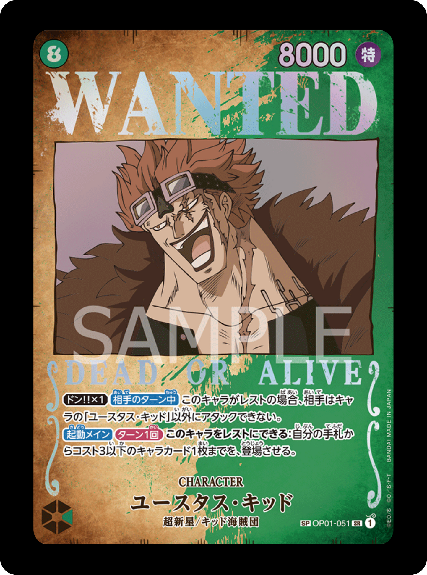Kid Wanted SP OP01-051