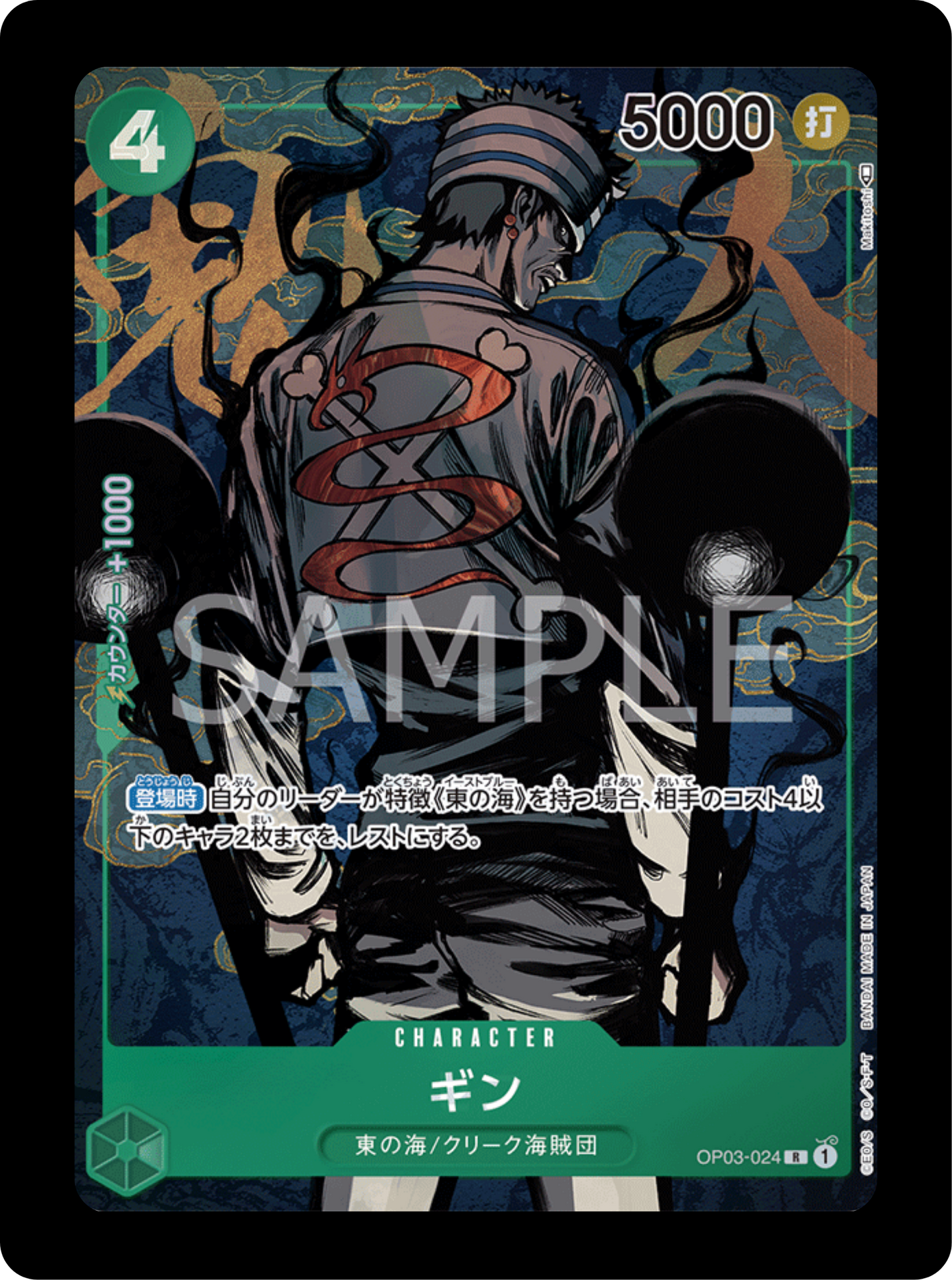 Gin alt OP03-024