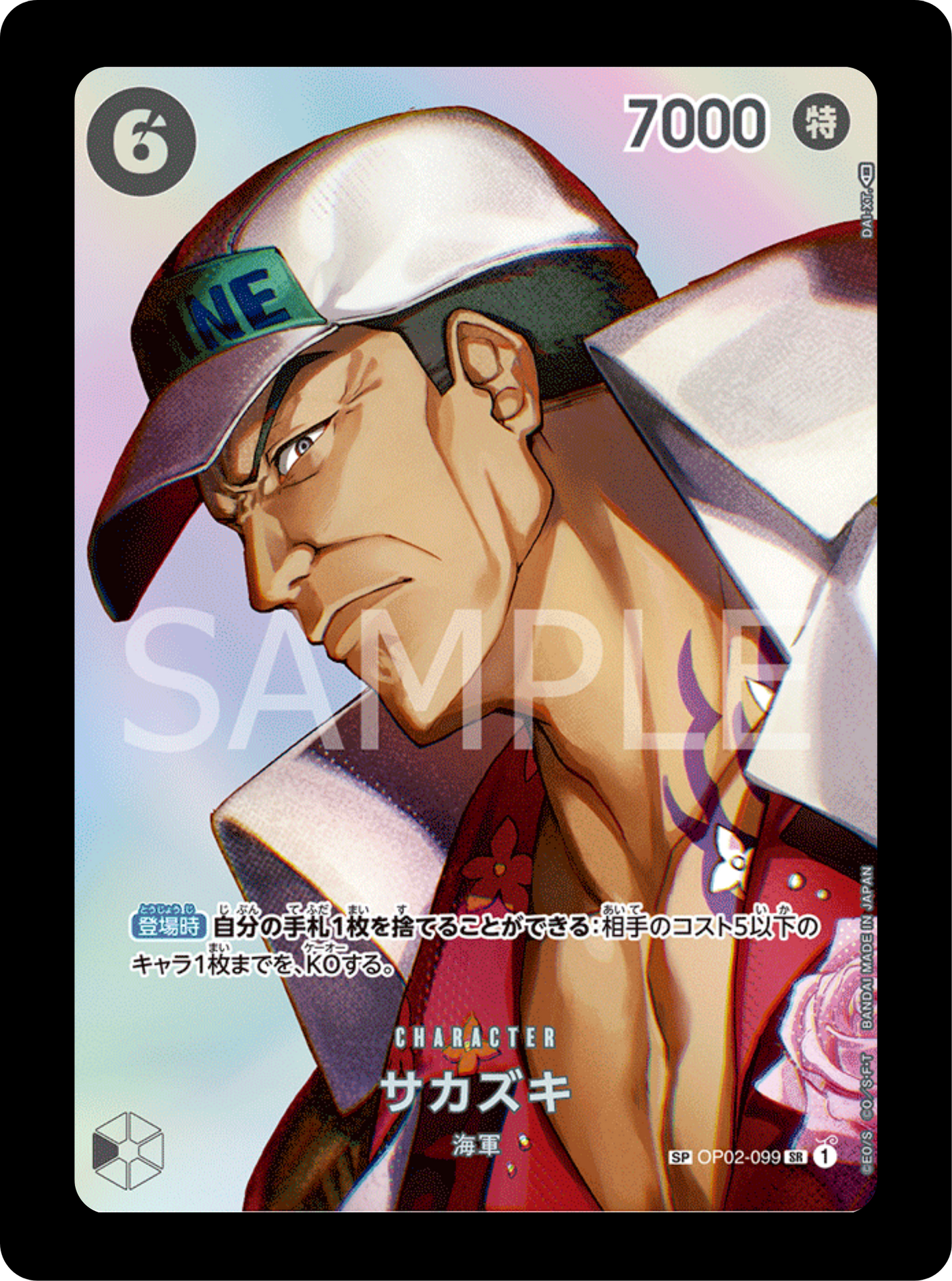 Sakazuki SP OP02-099