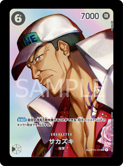 Sakazuki SP OP02-099