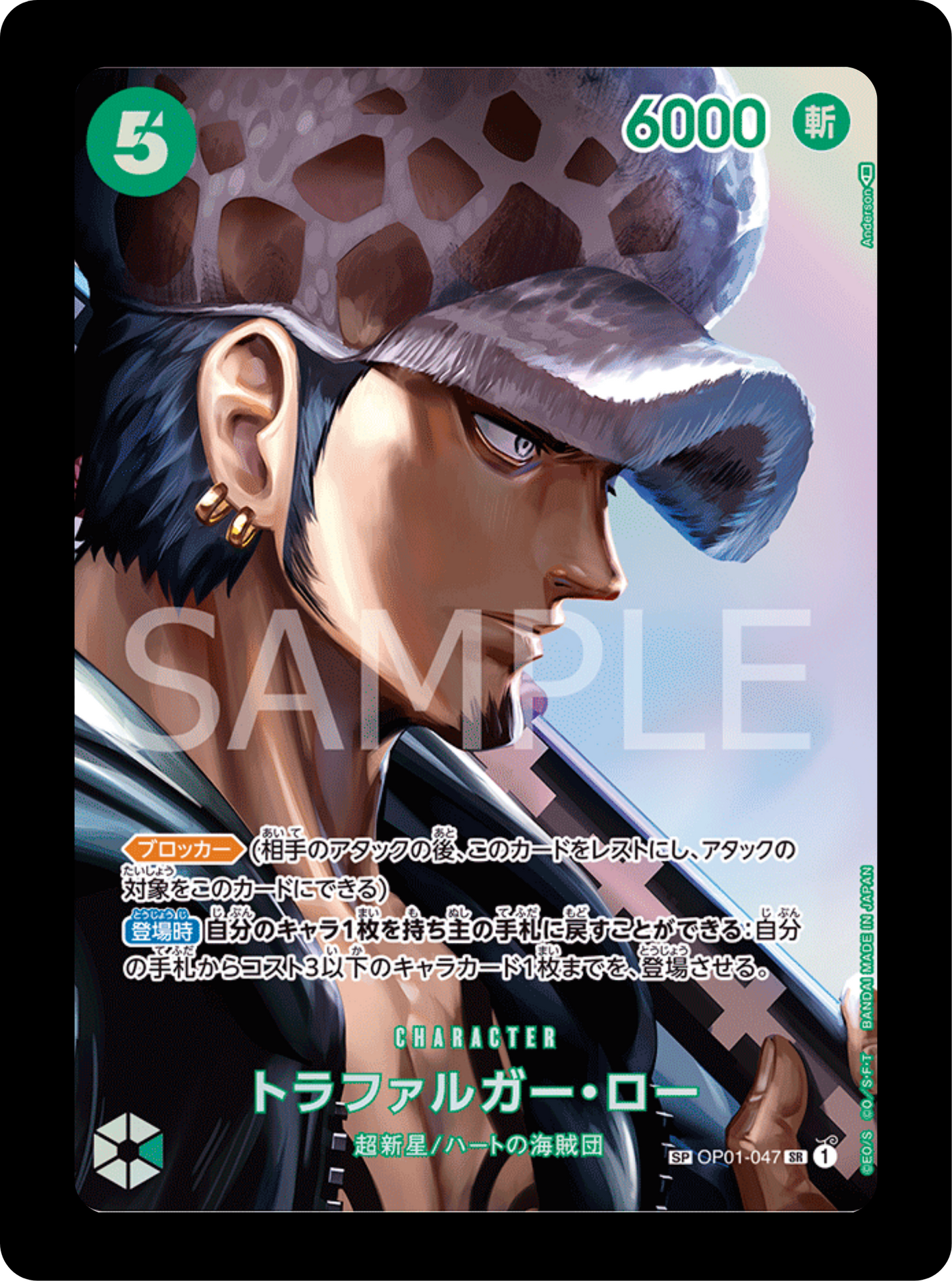 Trafalgar Law SP OP01-047