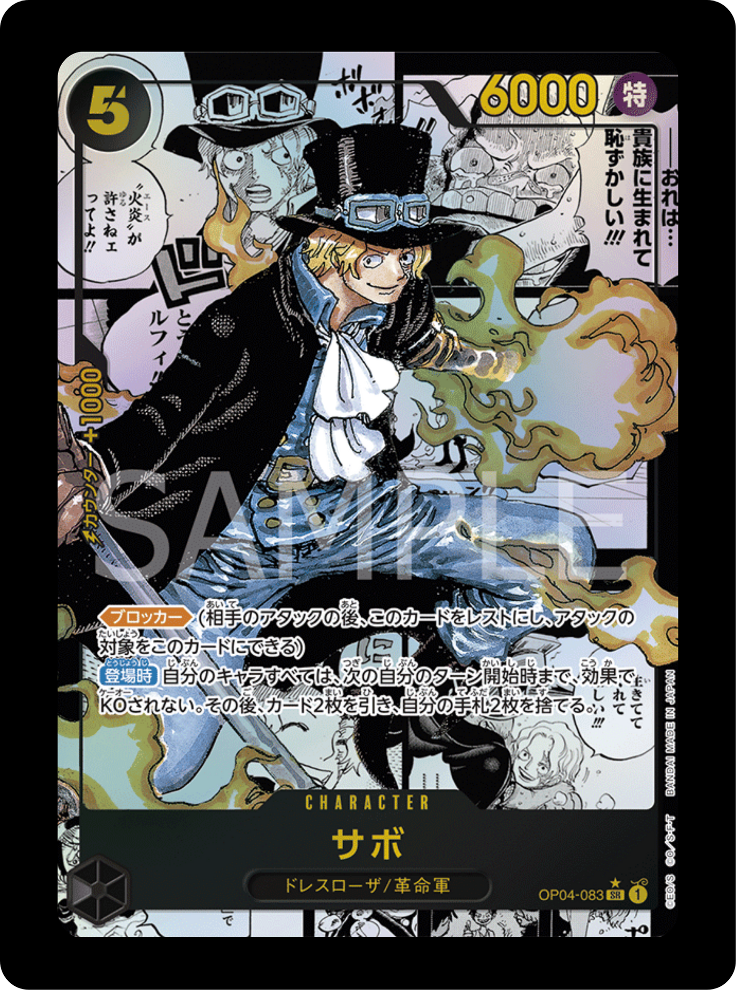Sabo Manga rare OP04-083