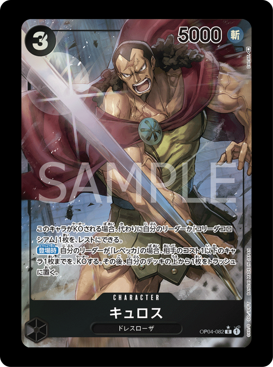 Kyros alt OP04-082