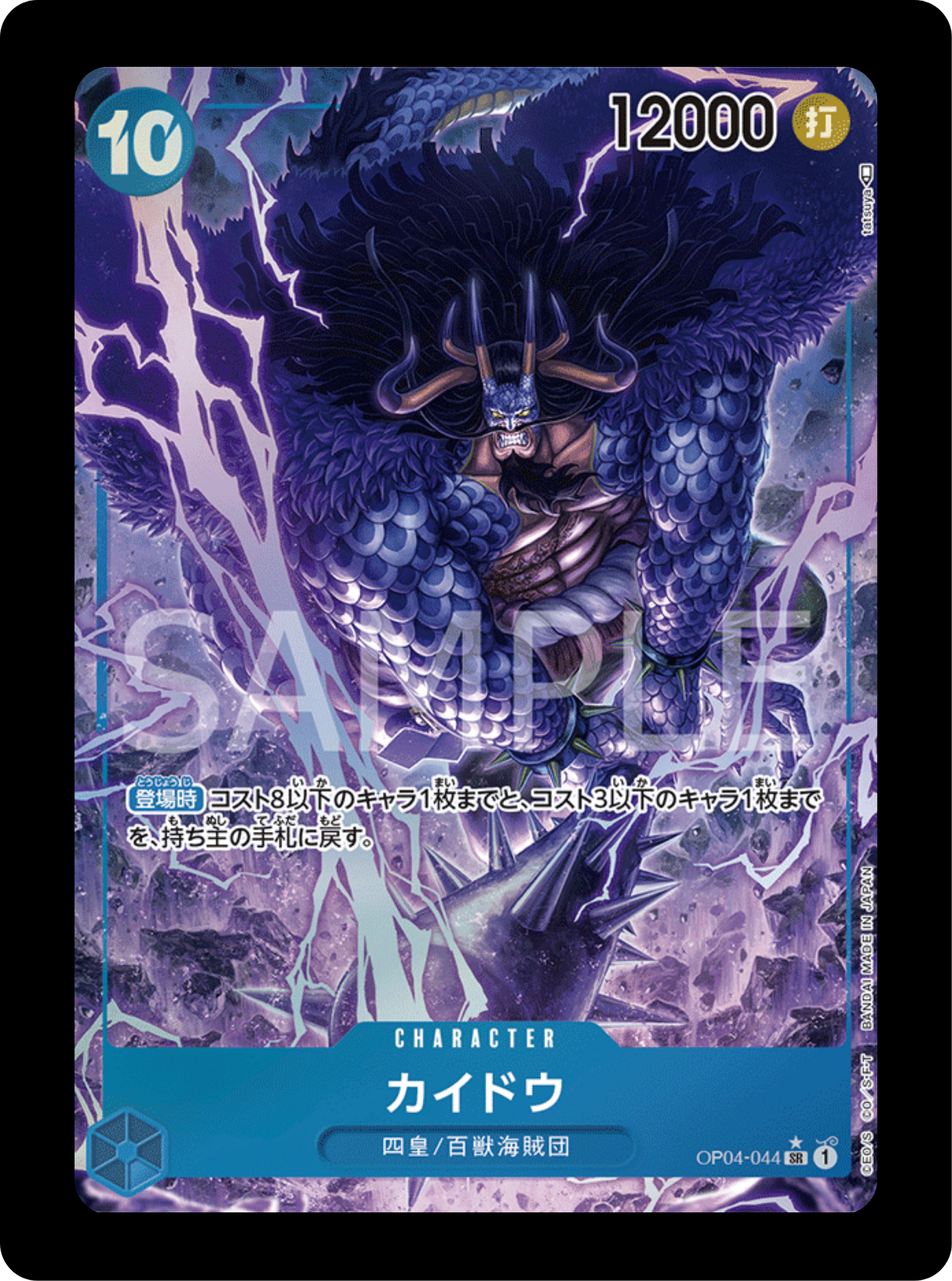 Kaido alt OP04-044