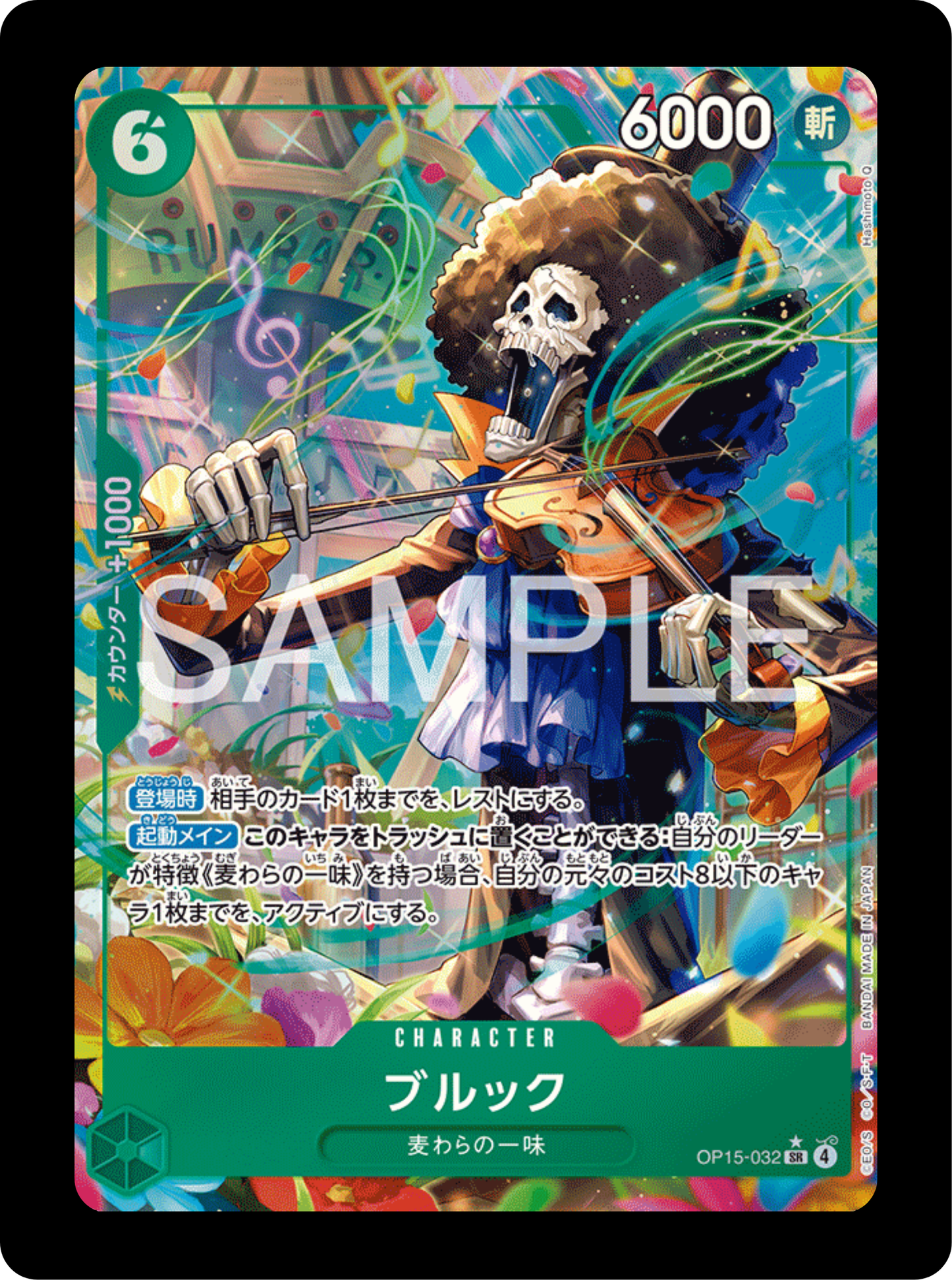 Brook alt OP15-032