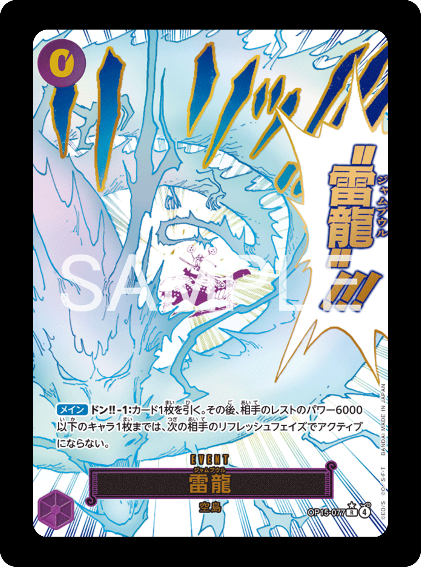 Event Manga Lightning Dragon OP15-077