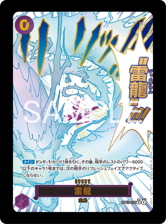 Event Manga Lightning Dragon OP15-077