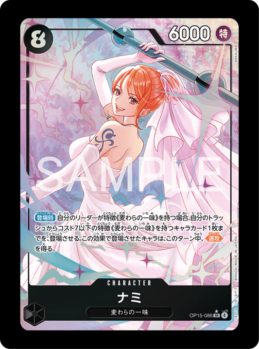 Nami alt OP15-086