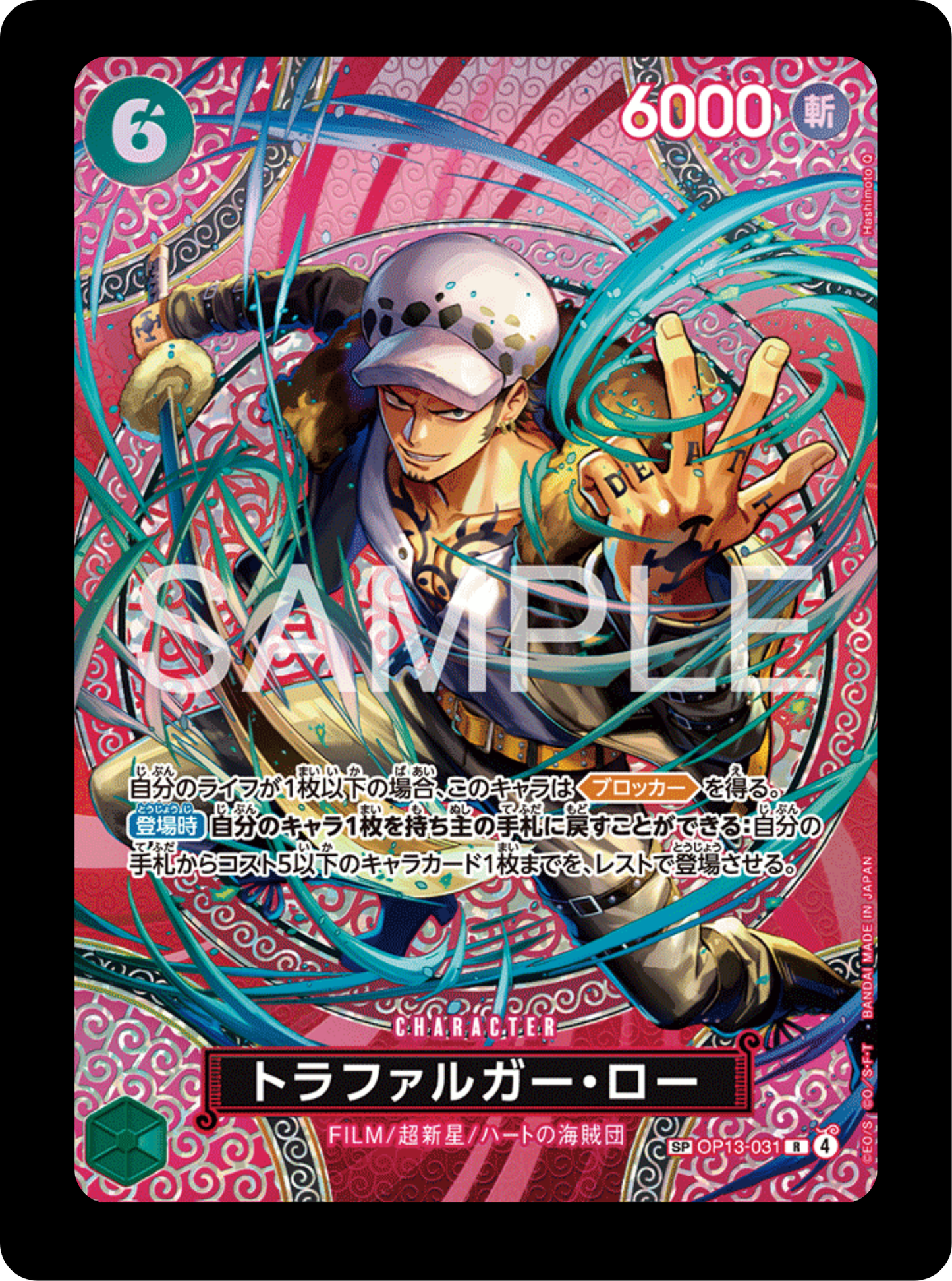 Trafalgar Law SP OP13-031