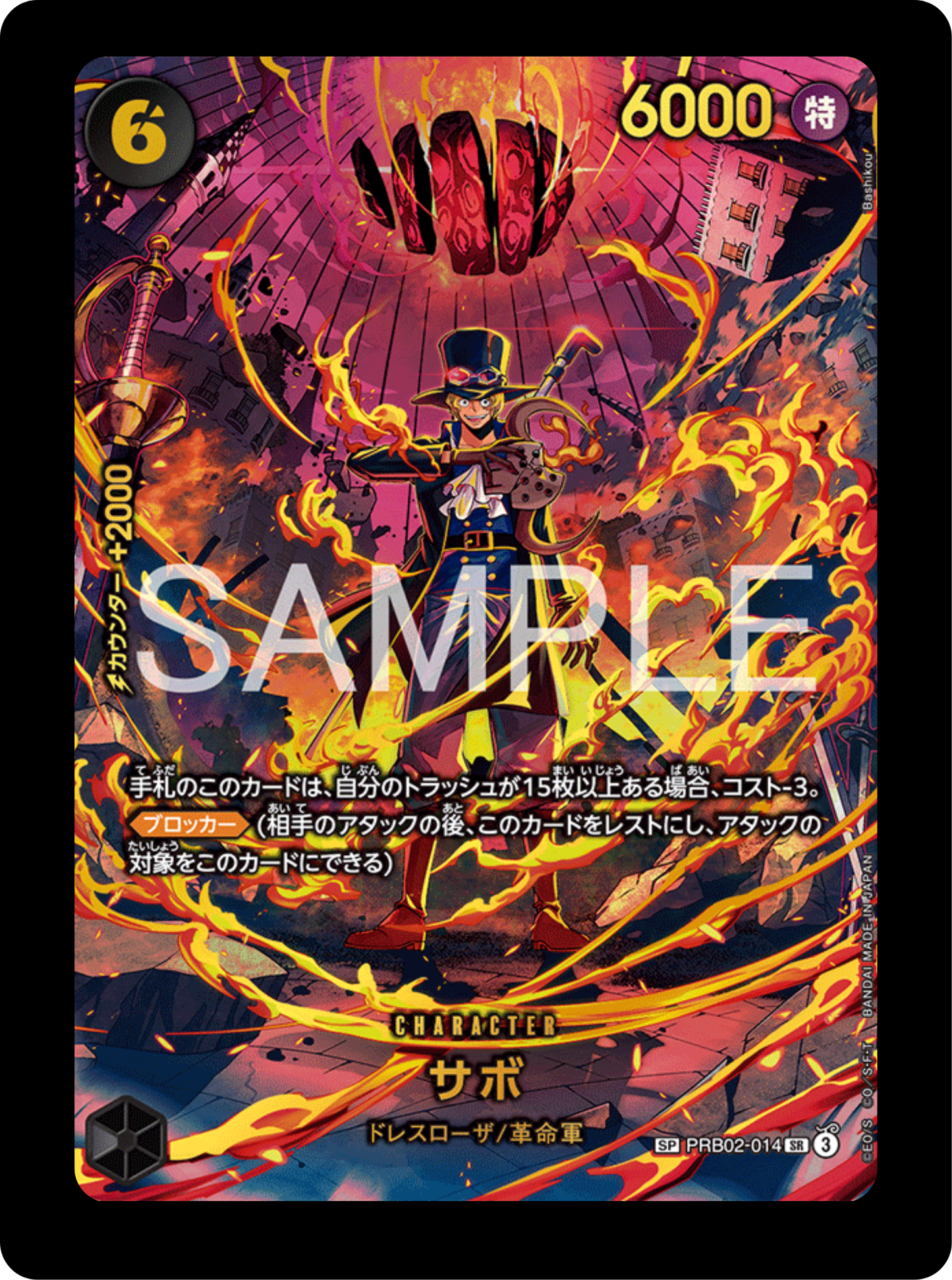 Sabo SP PRB02-014