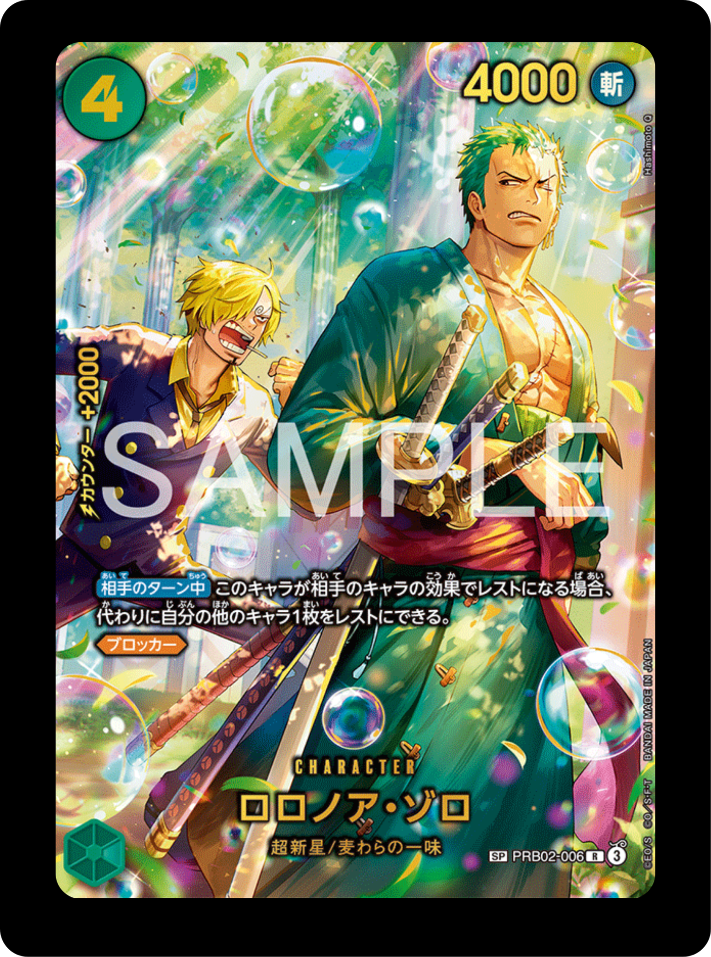 Zoro SP PRB02-006