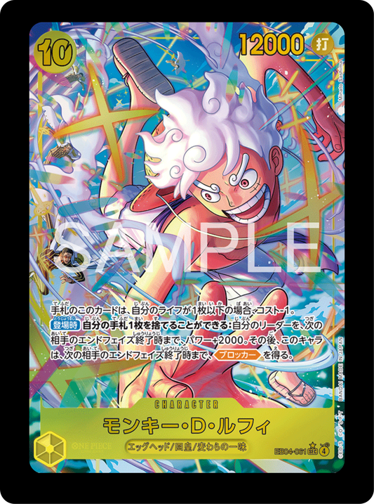 Luffy SEC alt EB04-061