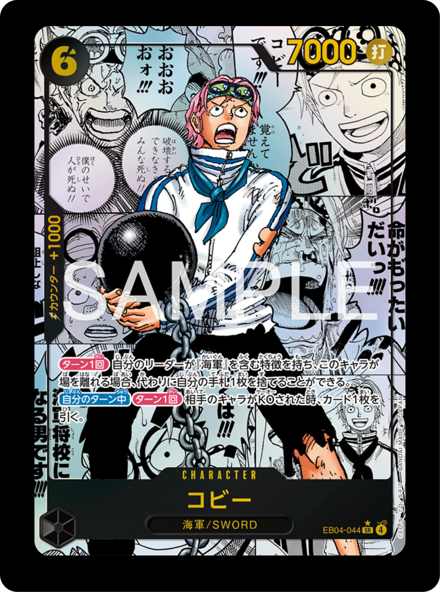 Coby Manga Rare EB04-044