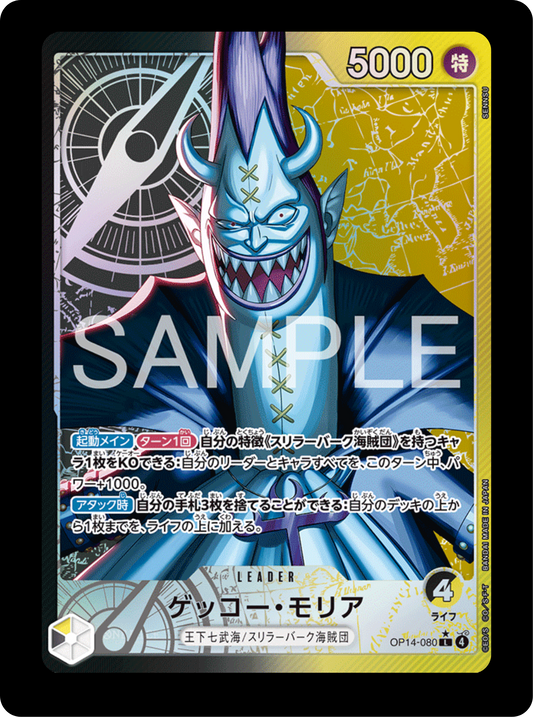 Moria Leader alt OP14-080