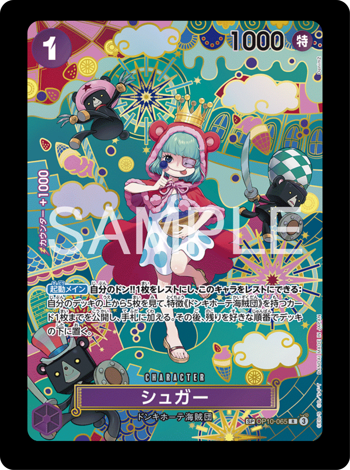 Sugar SP OP10-065