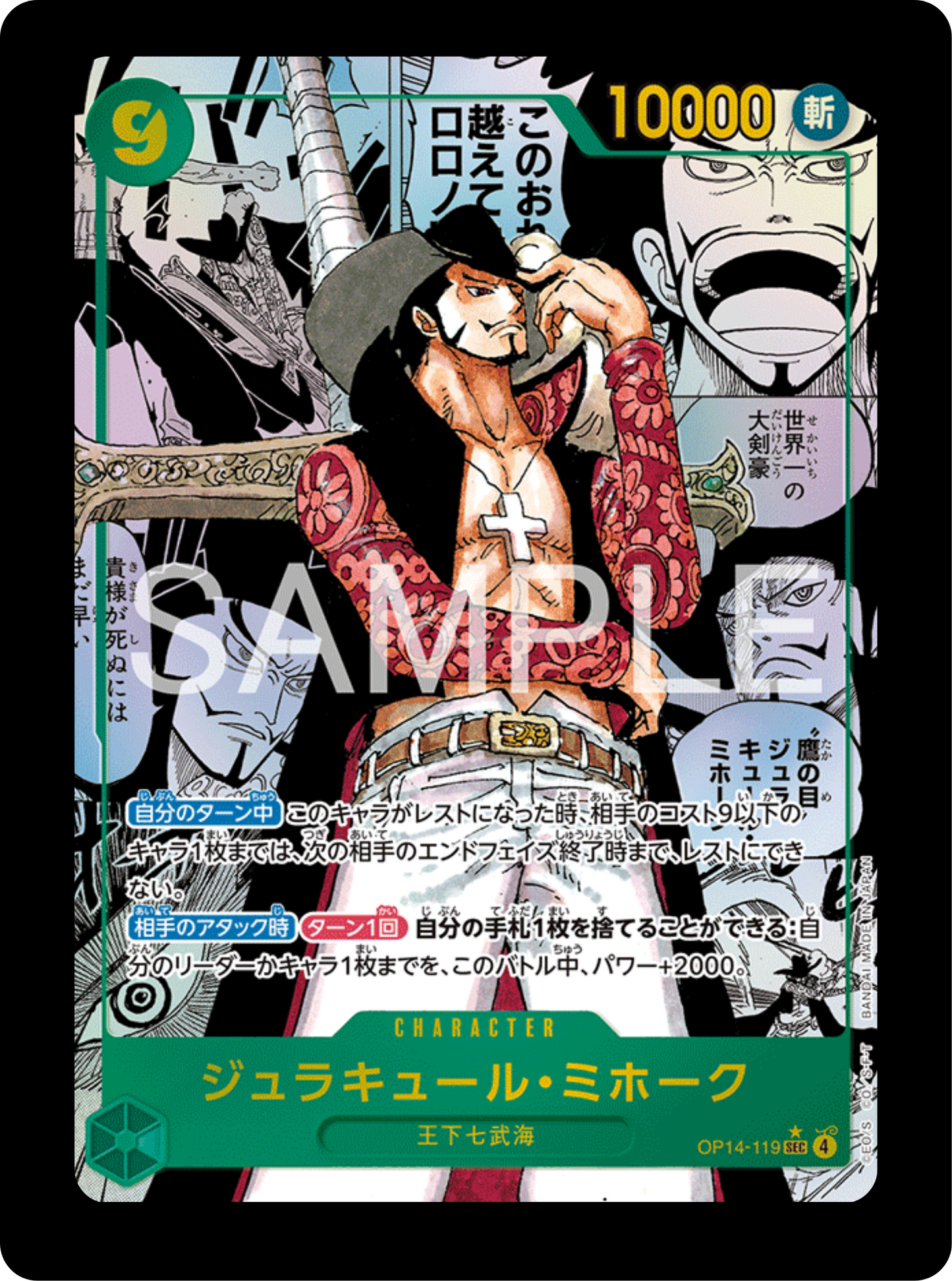 Mihawk Manga rare OP14-119