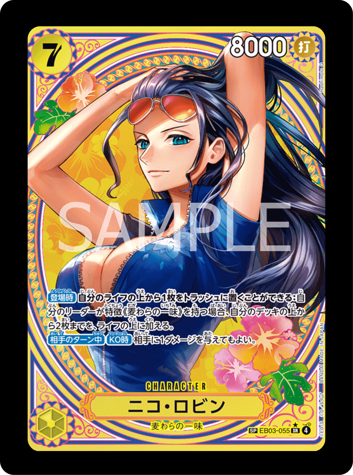 Robin SP EB03-055