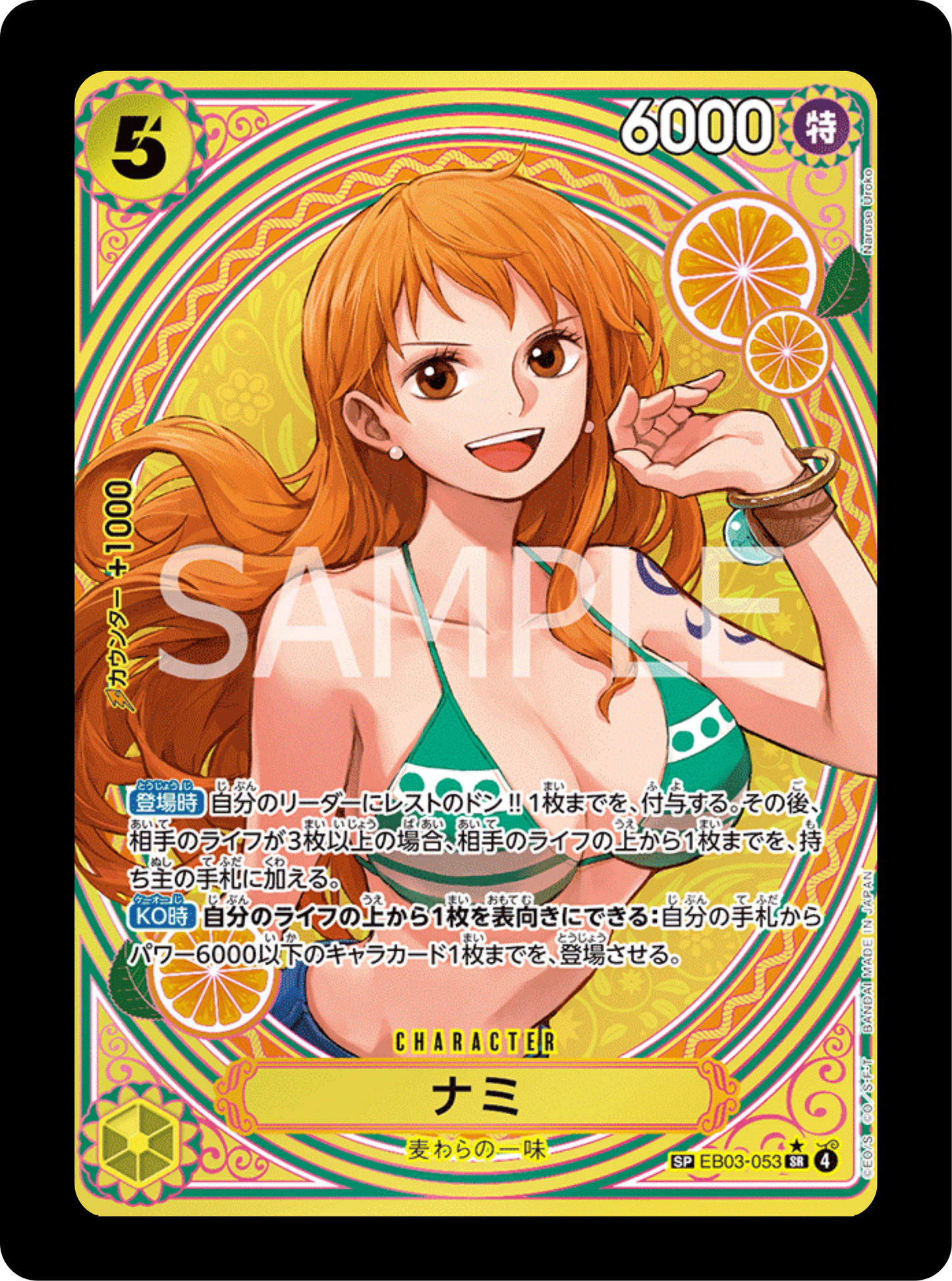 Nami SP EB03-053
