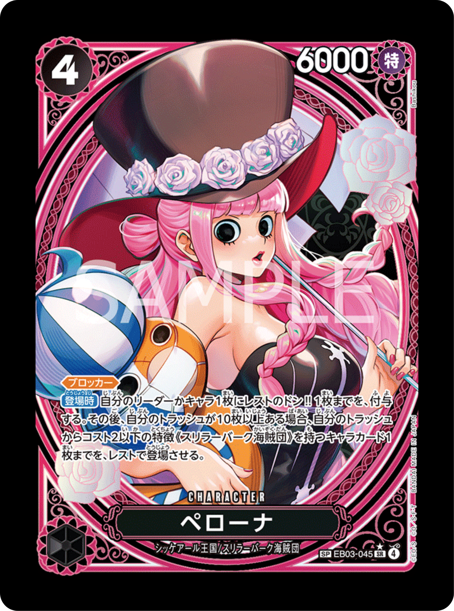 Perona SP EB03-045