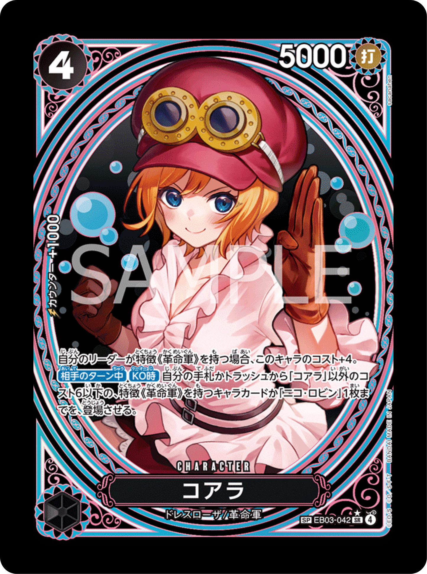 Koala SP EB03-042