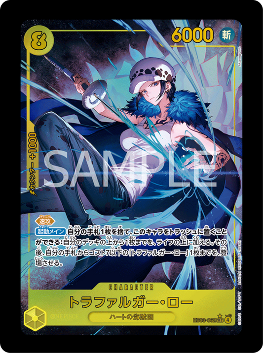 Trafalgar Law SEC alt EB03-062
