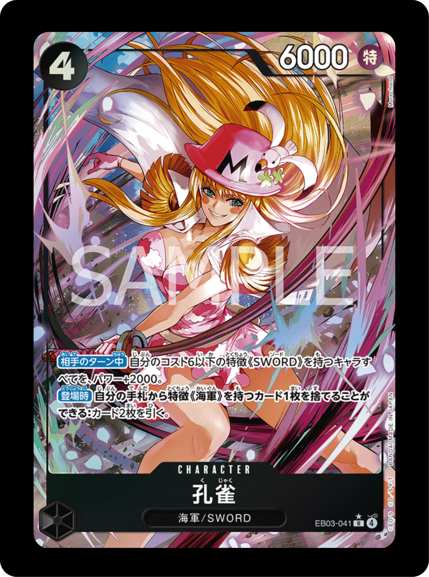 Kujaku alt EB03-041