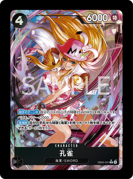 Kujaku alt EB03-041
