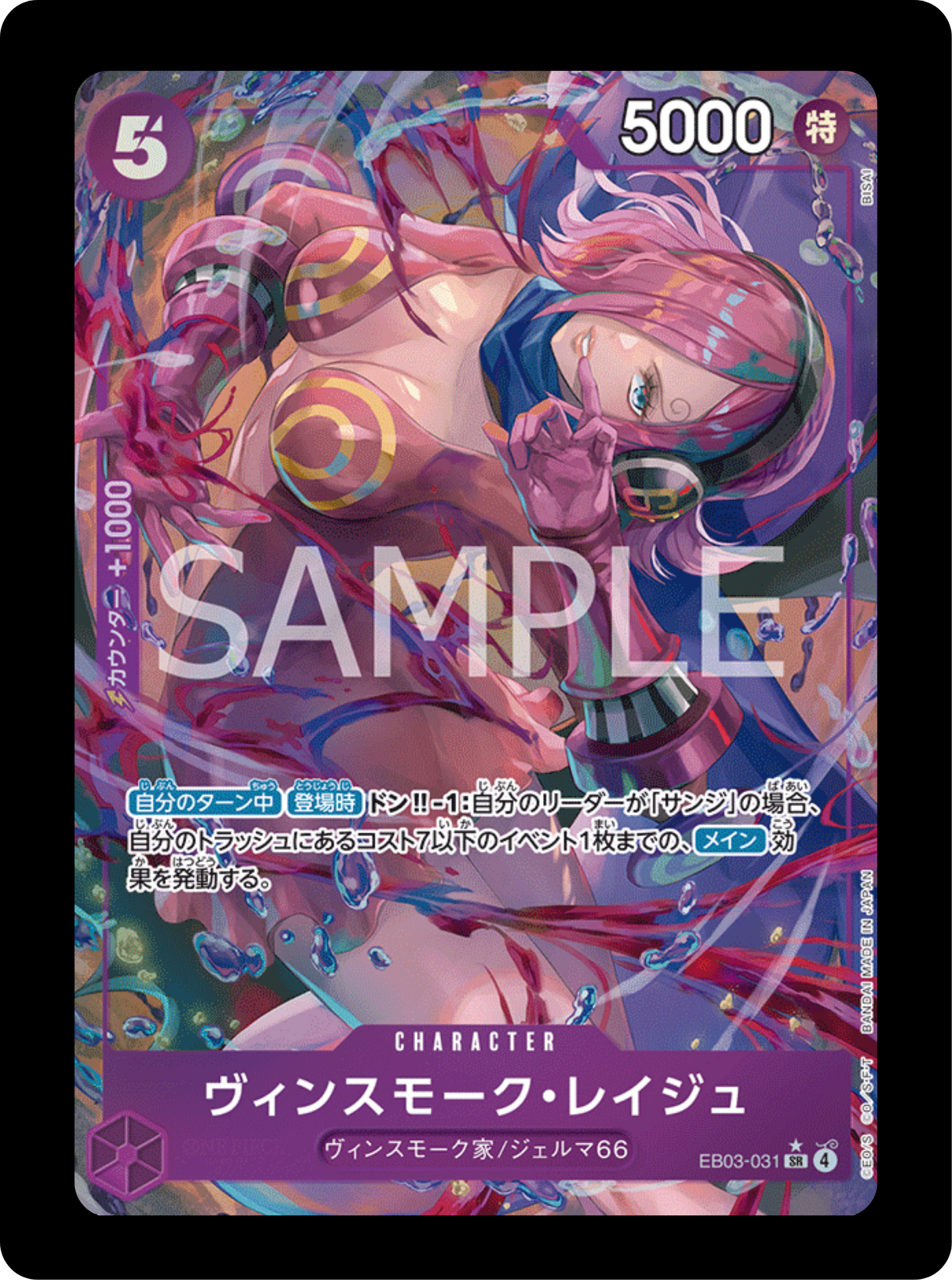 Reiju alt EB03-031