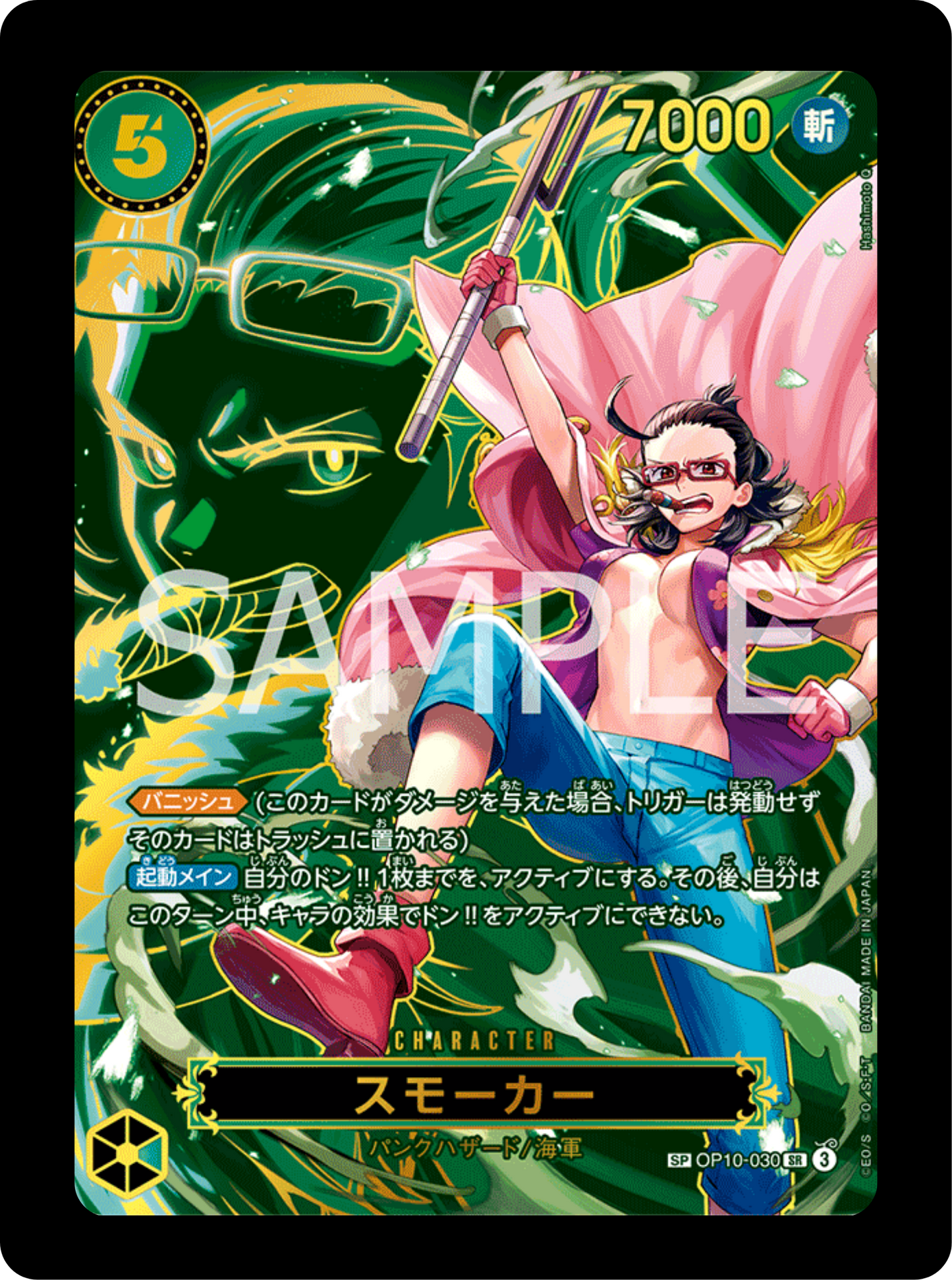 Tashigi SP OP10-030