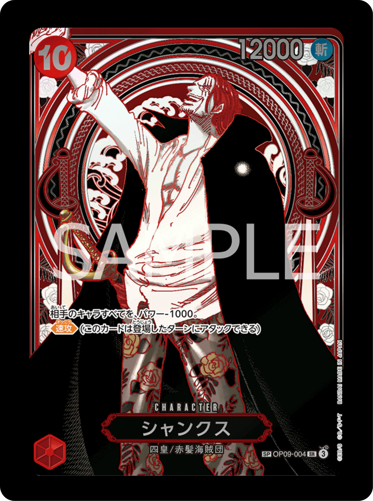Shanks SP Silver OP09-004