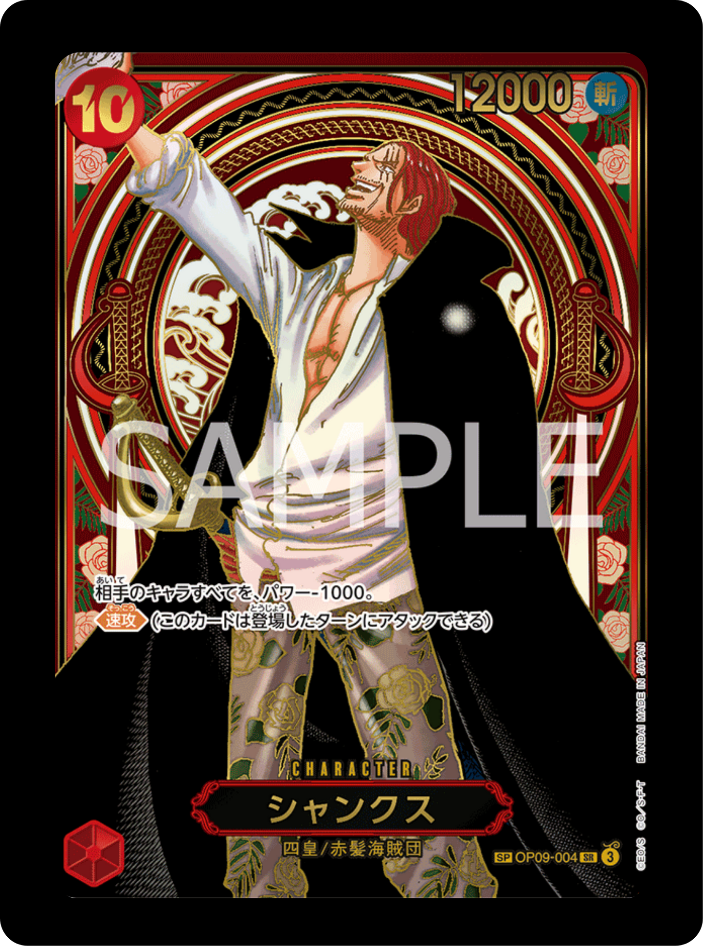 Shanks SP Gold OP09-004
