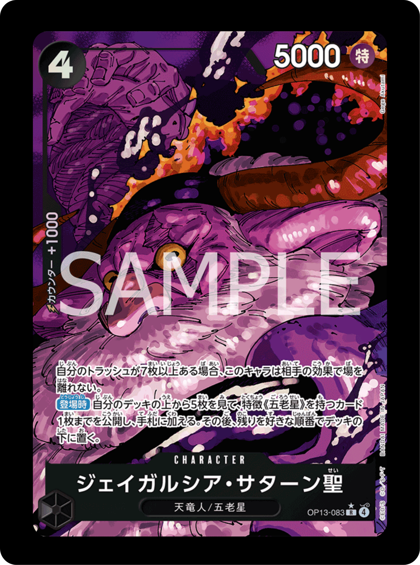 Saint Jaygarcia Saturn alt OP13-083